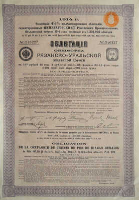 Облигация общества Рязанско-Уральской железной дороги в 187 рублей 50 копеек. № 1246227. Петроград, 1914.